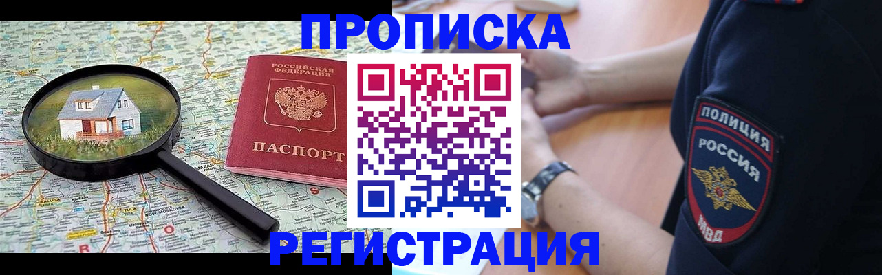 прописка штамп в Назрани