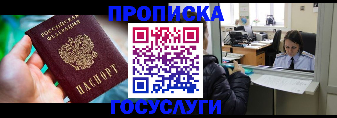 где прописаться в Назрани