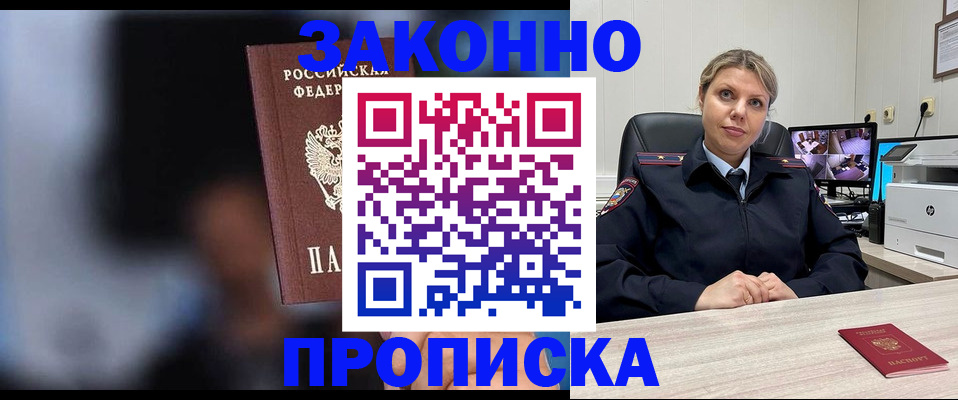 прописка для военкомата в Назрани