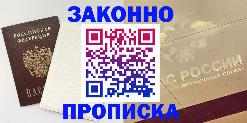 регистрация в Назрани